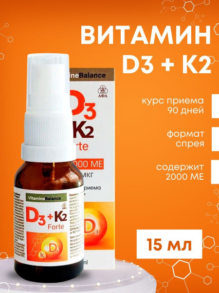 Витамин Д3+К2 Форте 100 доз, витаминный комплекс для взрослых D3 2000МЕ ...