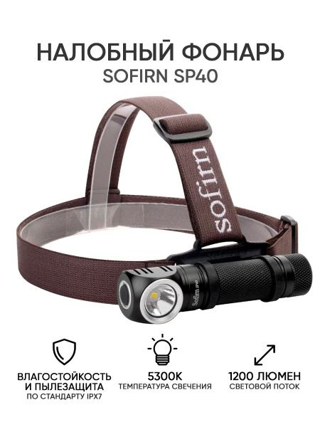 Налобный фонарь Sofirn SP40 5300K с аккумулятором 18650 Li-Ion - купить ...