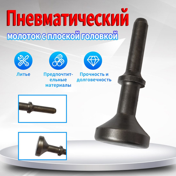 Зубило для пневмомолотка ZUCO MI90066 - купить по доступным ценам в ...