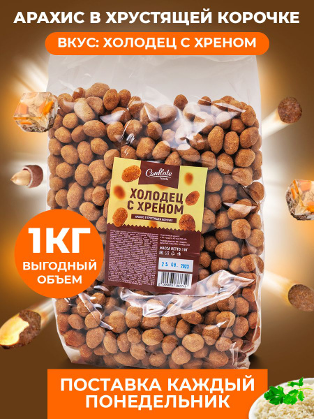 Conflate Foods Арахис в глазури жареный в хрустящей корочке со вкусом ...