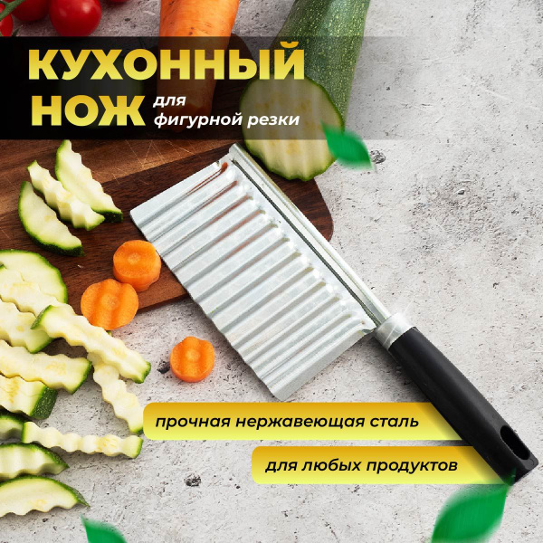 Купить Нож для фигурной нарезки овощей и фруктов, фигурный нож слайсер ...