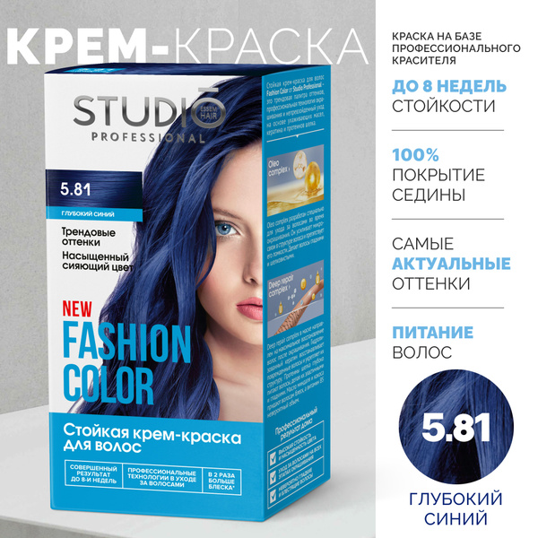 Краска для волос синяя, 5.81 Глубокий синий - купить с доставкой по ...
