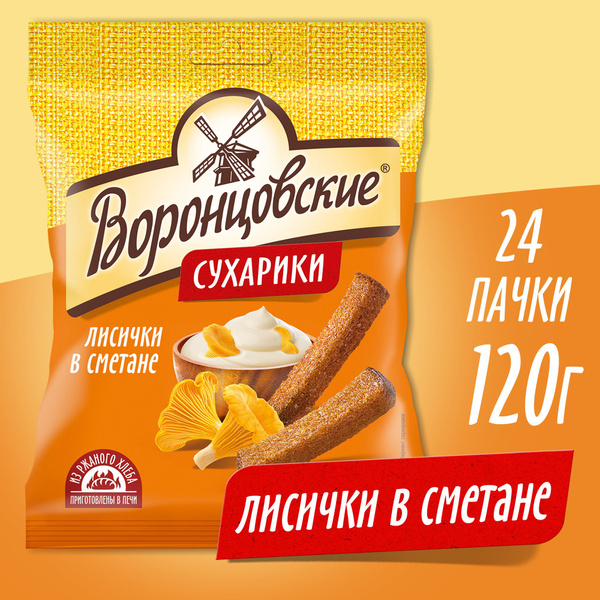 Сухарики Воронцовские лисички в сметане 120г, 12 шт - купить с ...