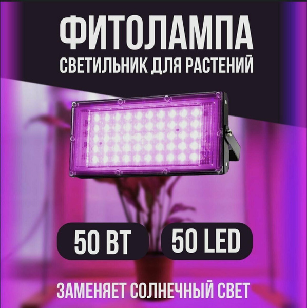 Фитолампа для растений, ультрафиолетовая лампа для рассады, цветов ...