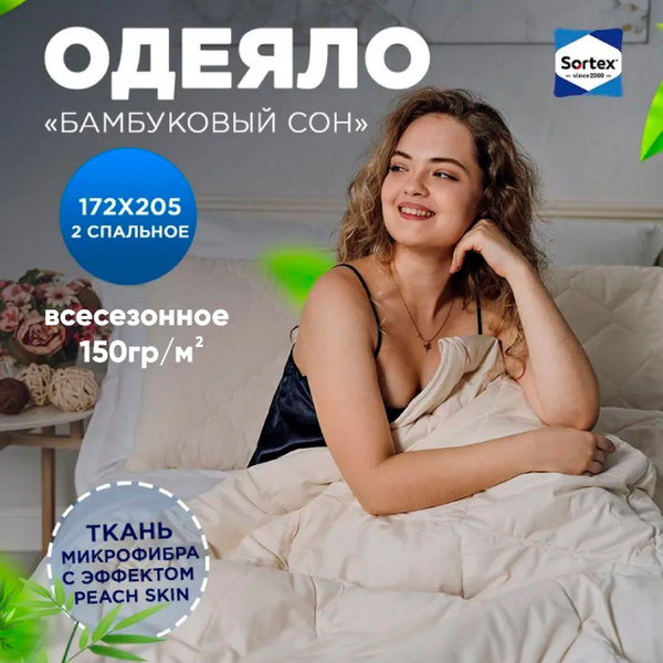 Одеяло Sortex Одеяло_Сортекс, 172x205, Всесезонное, Летнее, с ...
