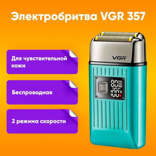 Купить триммер VGR VGR_357_Голубой по низкой цене: отзывы, фото ...