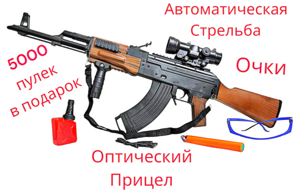 Электропневматический автомат АК-47 с оптическим прицелом и ...
