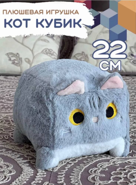 Игрушка мягкая Квадратный кот серый, плюшевая игрушка котик - купить с ...