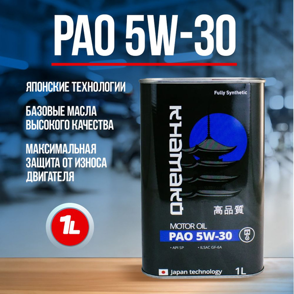 Масло моторное KHAMAKO 5W-30 Синтетическое - купить в интернет-магазине ...