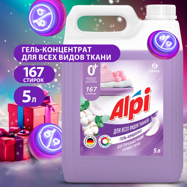 GRASS/ Гель для стирки Alpi Delicate gel, жидкий порошок Алпи ...