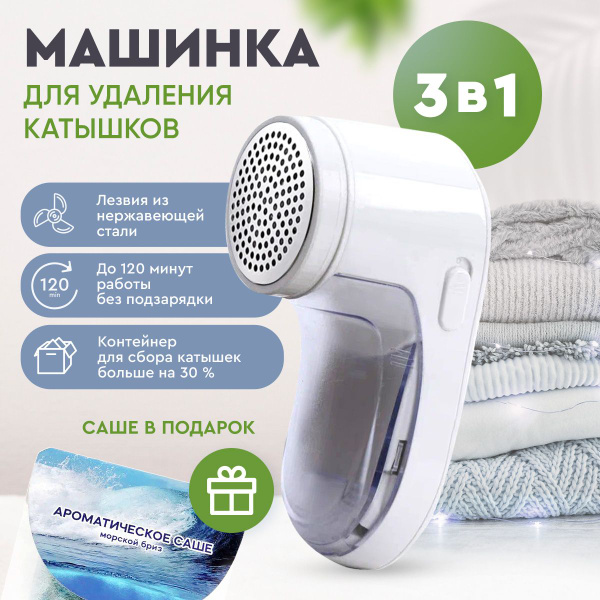 Машинка для удаления катышков Катышки - купить по выгодной цене в ...