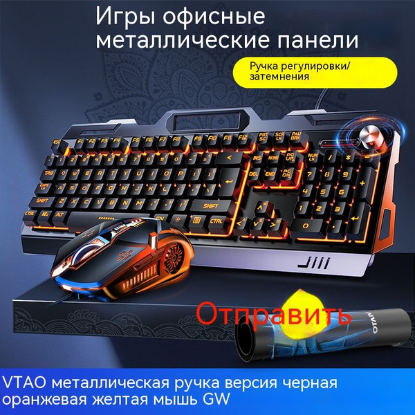 Проводная механическая сенсорная металлическая клавиатура, мышь и ...