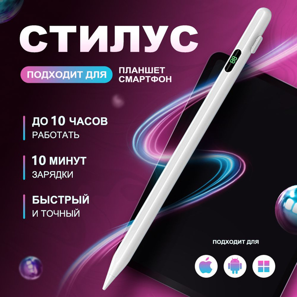 Стилус универсальный для телефона, планшета, iPad, для рисования, ручка ...