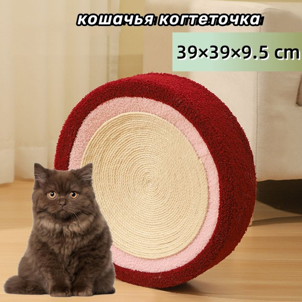 39см круглая когтеточка для кошек купить на OZON по низкой цене ...
