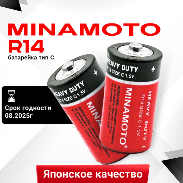Батарейка C R14 Minamoto 2шт 1.5V - купить с доставкой по выгодным ...