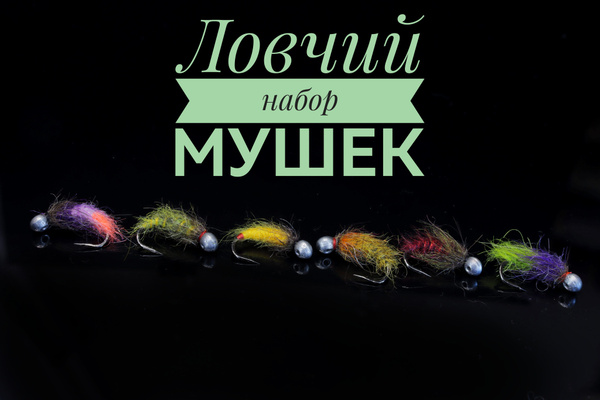 Мушки для ловли хариуса - купить с доставкой по выгодным ценам в ...