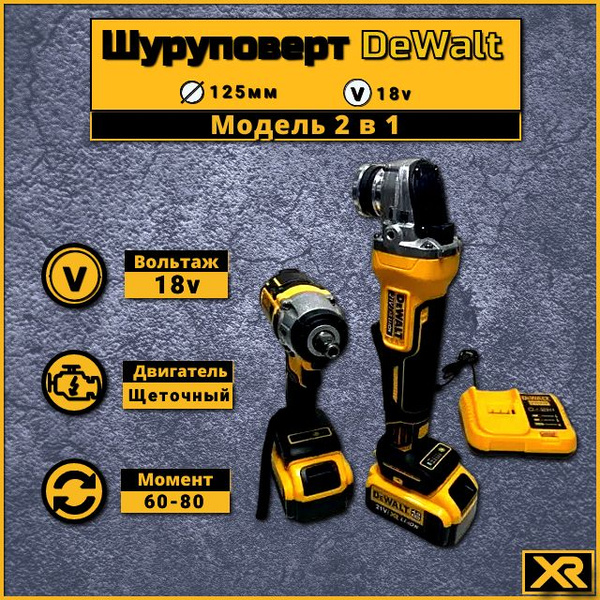 Набор электроинструментов Dewalt 2 в 1: болгарка, гайковерт. От ...