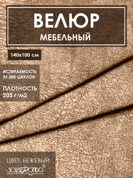 Мебельный велюр PONY, 1 метр - купить с доставкой по выгодным ценам в ...