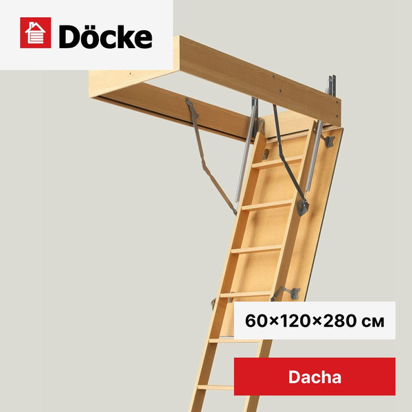 Чердачная лестница Docke Dacha 60x120x280 / Без поручня и наконечников ...