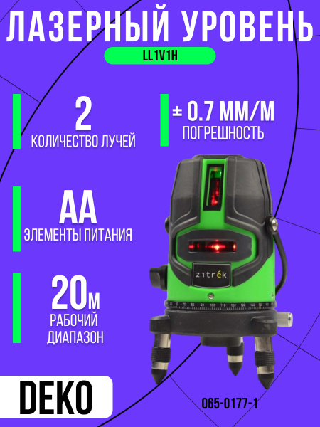 Купить Лазерный уровень ZITREK LL1V1H (2 линии, красный луч, штатив 1м ...