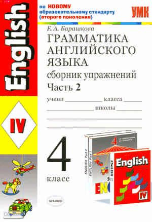 4 класс Английский язык Грамматика английский язык Сборник упражнений ...