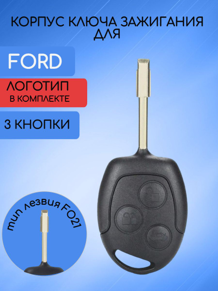 Корпус ключа зажигания 3 кнопки для Форд Фокус Мондео - AUTO-BOX арт ...