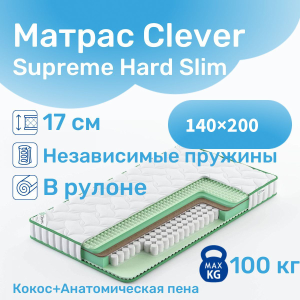 Матрас CLEVER-MATTRESS Supreme Hard Slim, Независимые пружины, 140 ...