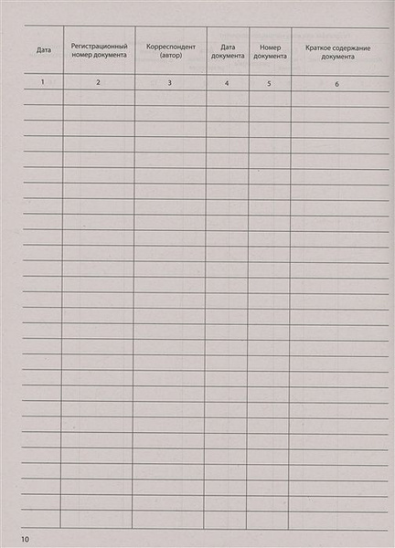 Журнал учета исходящих документов - купить с доставкой по выгодным ...