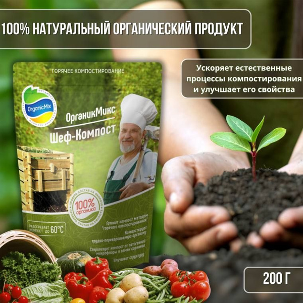 Органик Микс Удобрение,200мл - купить с доставкой по выгодным ценам в ...