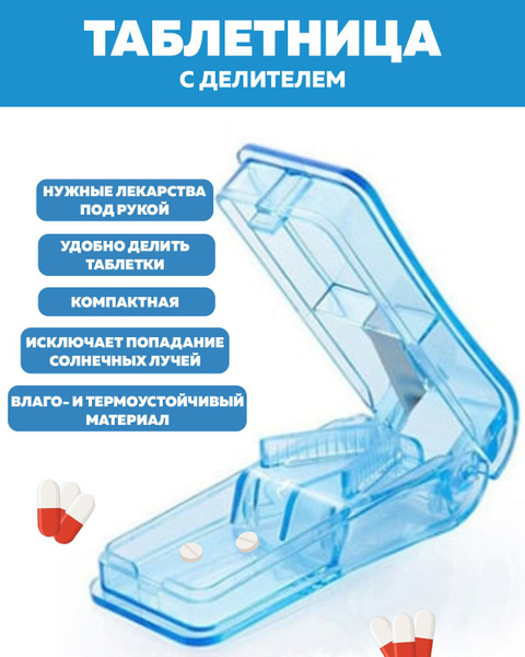 Таблетница на день, Делитель таблеток, светло-синий - купить по ...