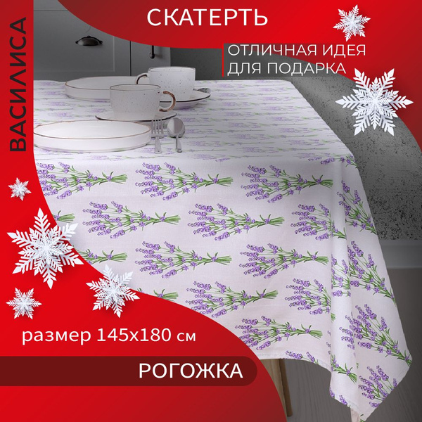 Скатерть тканевая рогожка, 145х180 см, Василиса - купить в интернет ...