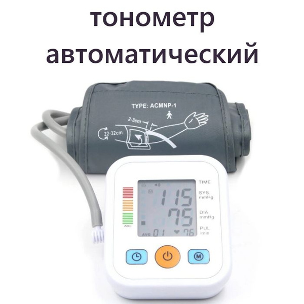 Тонометр автоматический на плечо с индикатором аритмии - купить с ...