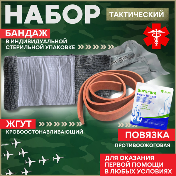 Израильский бандаж размер 4 + Жгут + Ожоговый гель / Бинт тактический ...