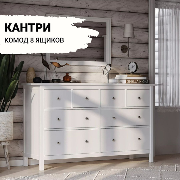 Комод IKEA КАНТРИ_КОМОД, 160x50x96 см, 8 ящ. - купить по выгодной цене ...
