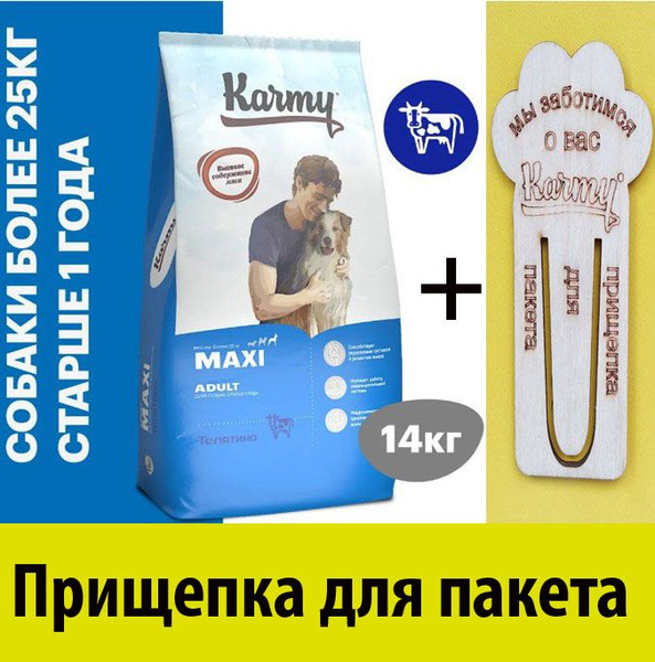 Карми для собак 14кг, Maxi Adult KARMY для собак крупных пород Телятина ...