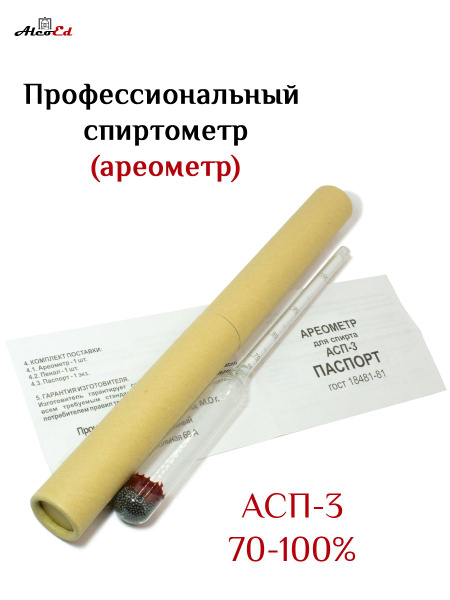 Спиртометр ареометр АСП-3 70-100% ГОСТ - купить с доставкой по выгодным ...