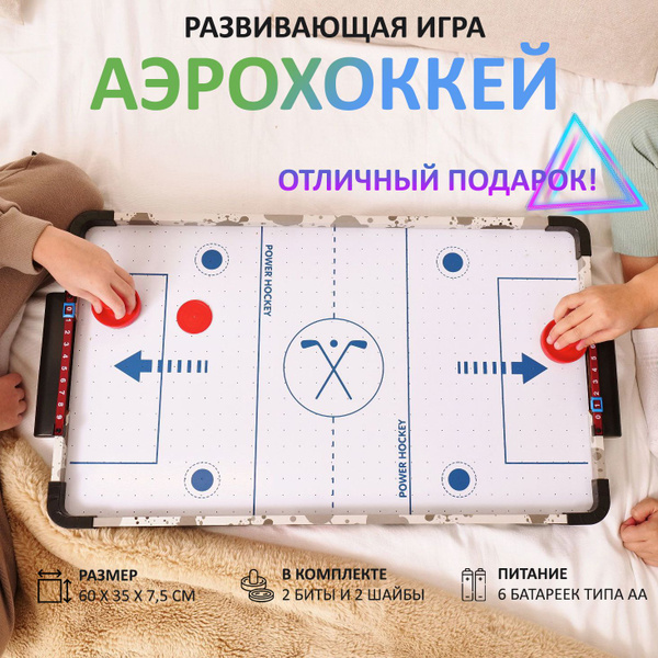 Аэрохоккей настольный - купить с доставкой по выгодным ценам в интернет ...