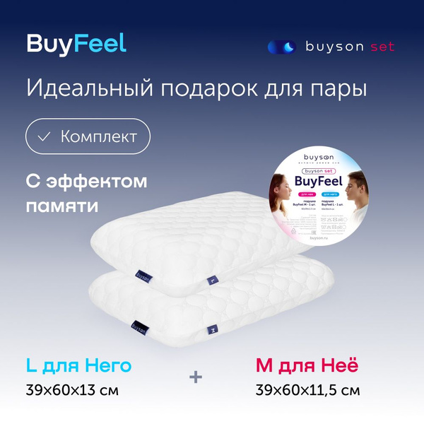 Ортопедическая подушка 39x60 см, buyson BuyFeel_2 - купить по низким ...