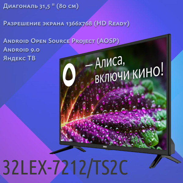 Купить телевизор BBK 32LEX-7212/TS2C 32" - купить с доставкой по ...