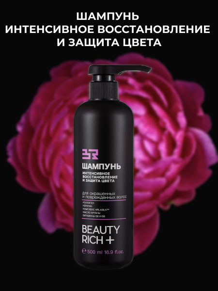 Beauty Rich Шампунь для волос "Интенсивное восстановление и защита ...