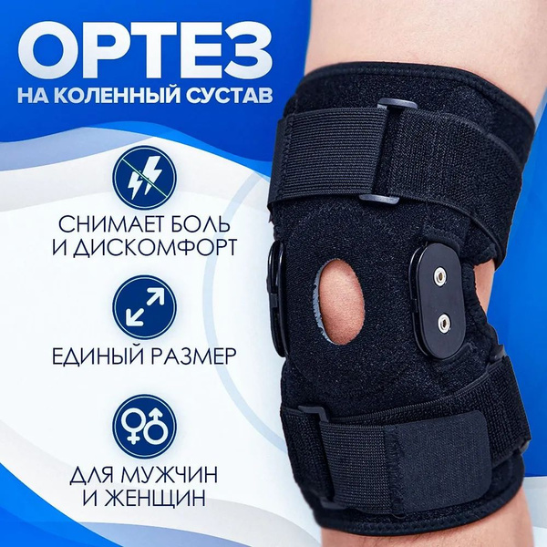 Ортез на колено - купить с доставкой по выгодным ценам в интернет ...