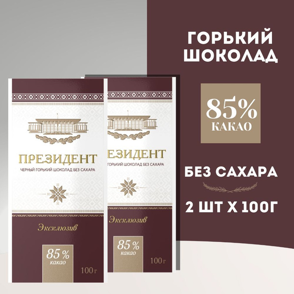Черный горький шоколад без сахара 85%, 2 шт. * 100 гр. - купить с ...