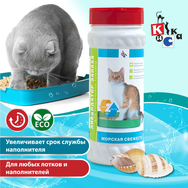 КиСка ликвидатор запаха для кошачьего туалета "Морская свежесть" 600 г ...