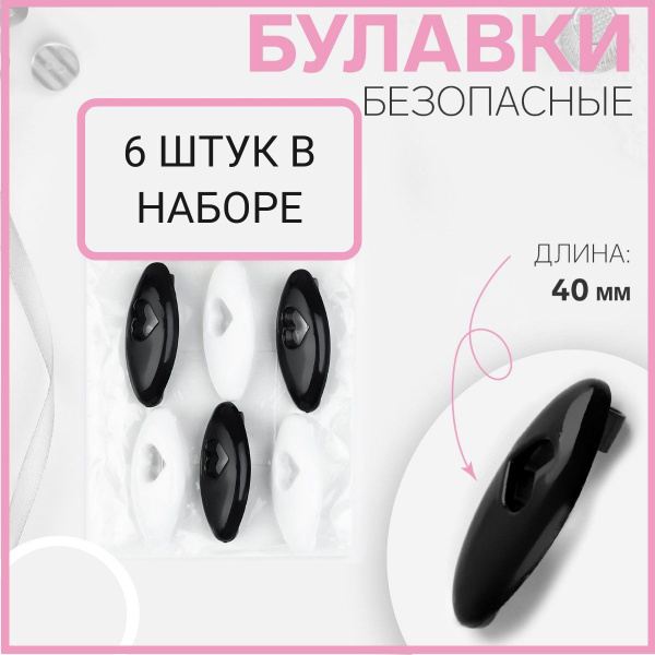 Булавки английские безопасные купить на OZON по низкой цене (1291912824)