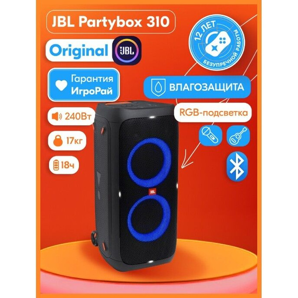 Умная колонка JBL Портативная колонка JBL Partybox 310 - купить по ...