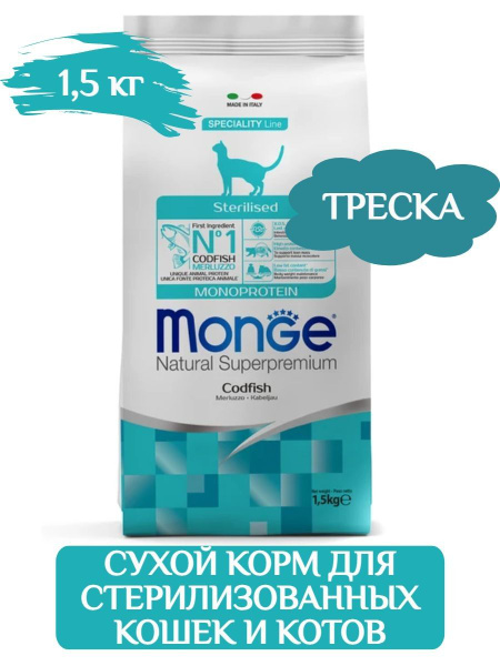 Monge Cat Monoprotein Sterilized Монобелковый корм для стерилизованных ...