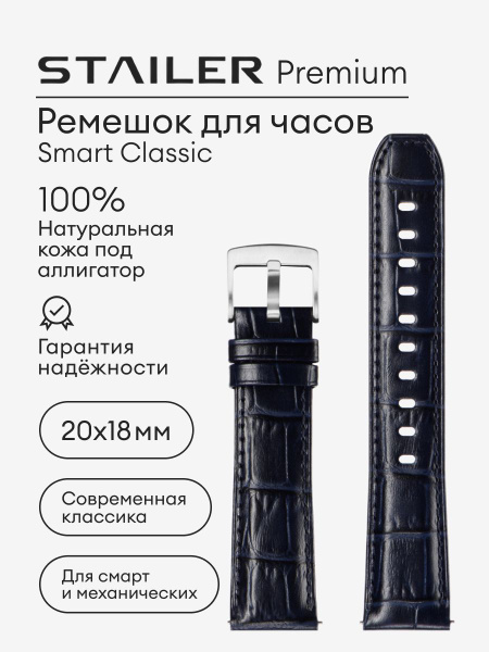 Кожаный ремешок для часов, Stailer Premium Smart Classic, 20 мм, темно ...