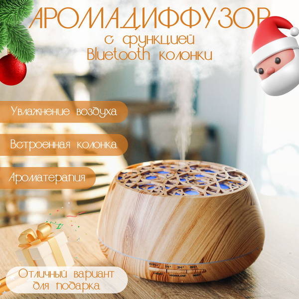 Увлажнитель воздуха для дома и аромадиффузор с WIFI и колонкой - купить ...