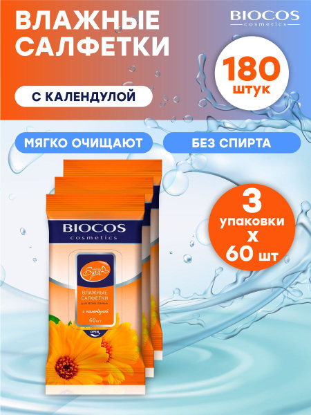 Влажные салфетки BioCos Универсальные для всей семьи 60 шт./упак. х 3 ...