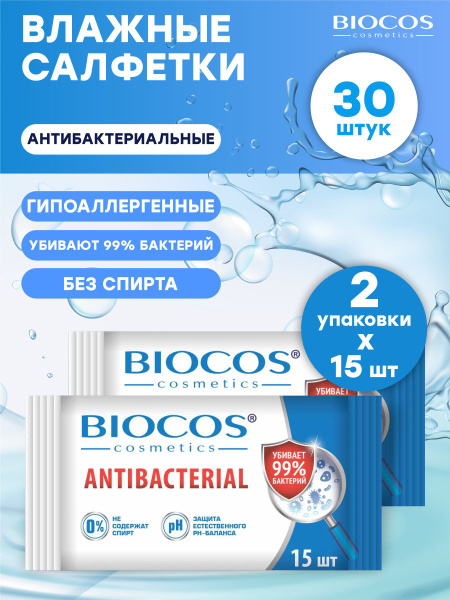 Влажные салфетки BioCos Антибактериальные 15 шт./упак. х 2 упак ...